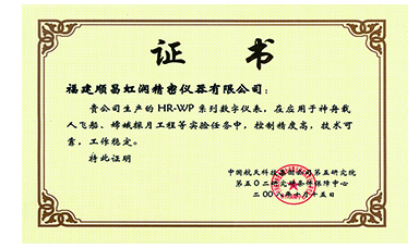 虹潤產(chǎn)品應(yīng)用于神舟飛船、嫦娥探月等國家重點(diǎn)科技領(lǐng)域