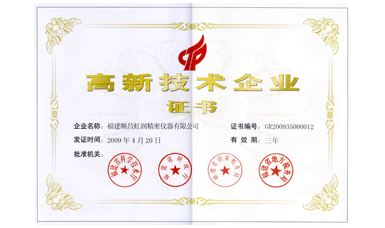 虹潤公司通過國家級高新技術(shù)企業(yè)認定、ISO9001認證，產(chǎn)品通過CE認證、國際SIL功能安全認證