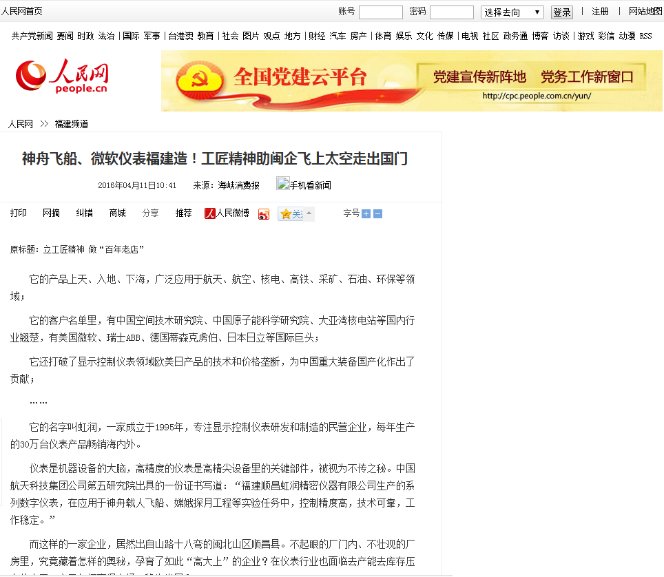 神舟飛船、微軟儀表福建造！工匠精神助閩企飛上太空走出國(guó)門——人民網(wǎng)