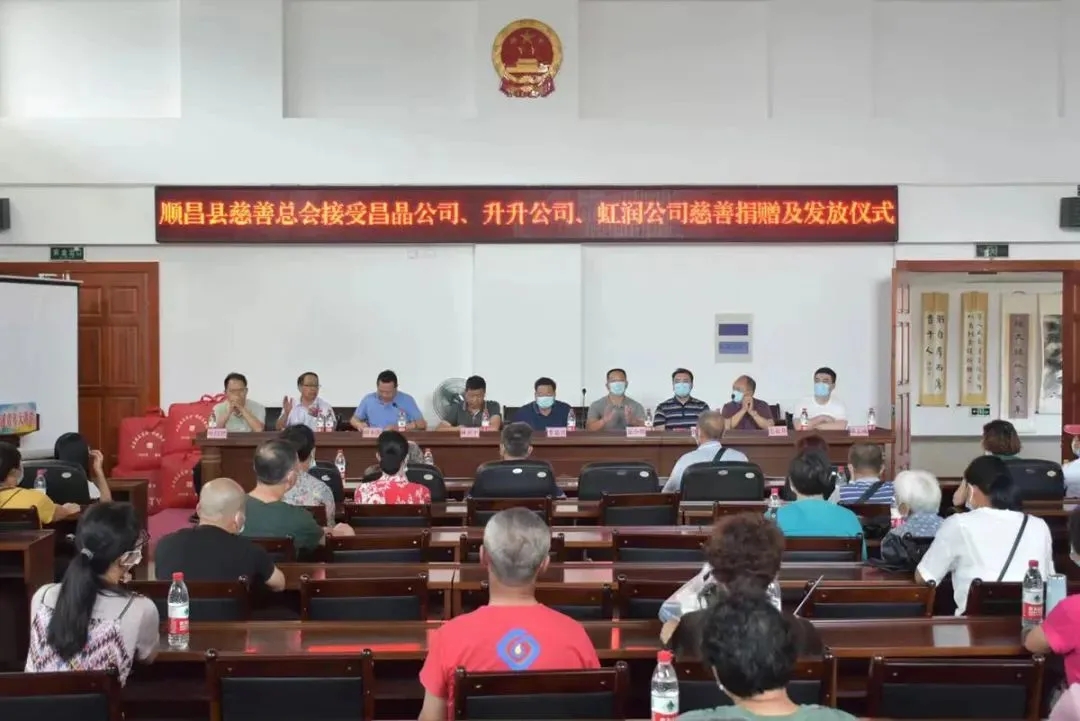 順昌縣慈善總會接受昌晶公司、升升公司、虹潤公司慈善捐贈及發(fā)放儀式